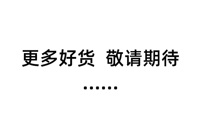更多好货