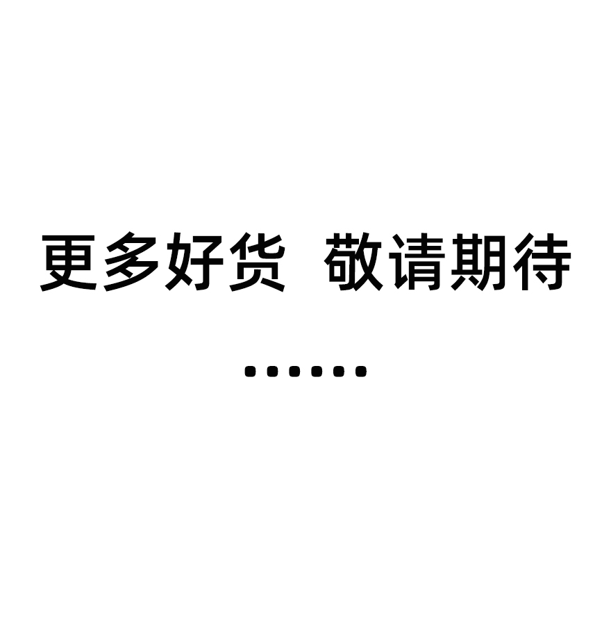 更多好货